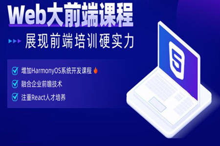 遵義HTML5與Web前端開發培訓 打造專業的移動端技術人才